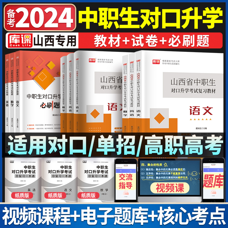 2024备考山西省对口升学