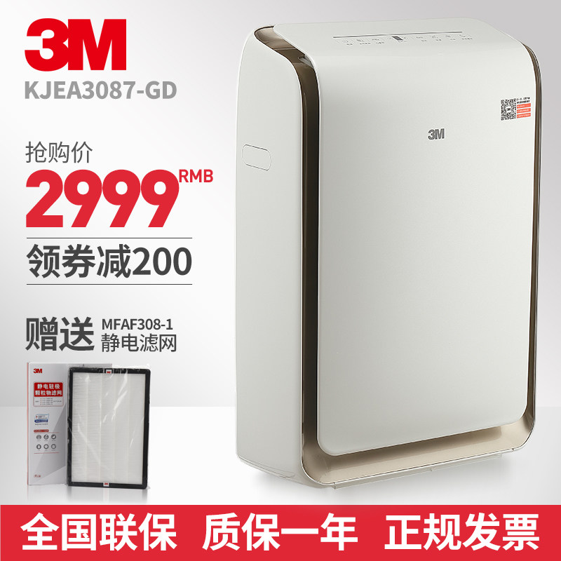3M智能空气净化器KJEA3087-GD家用卧室棋牌室除甲醛雾霾PM2.5