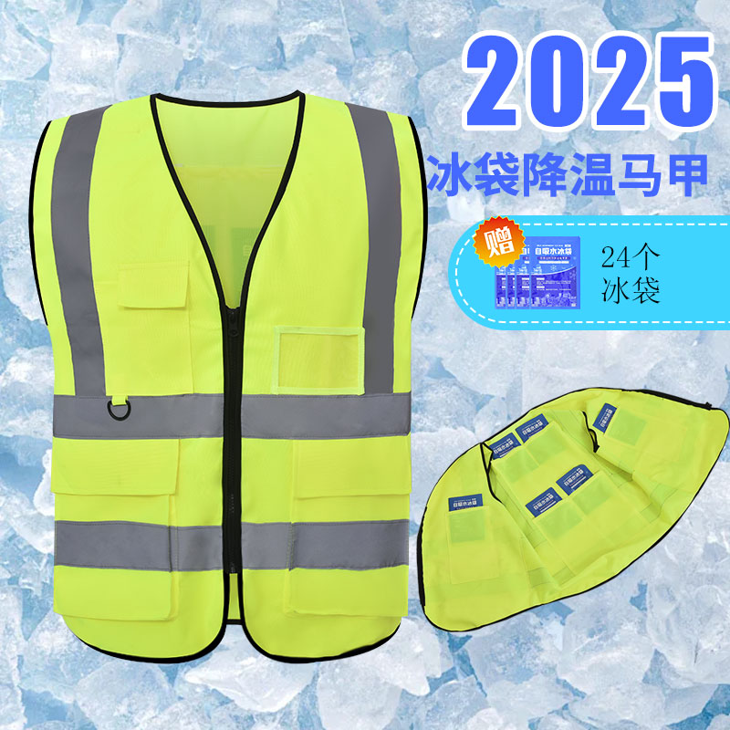 冰袋降温反光背心防暑冰凉马甲