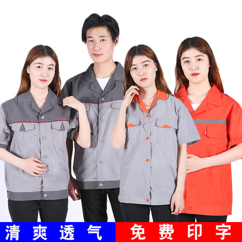 夏季套装男士工人汽修薄款劳保服