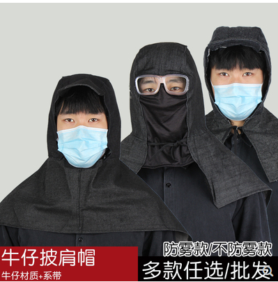 套头系带劳保牛仔披风帽