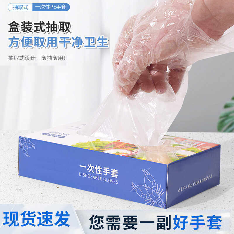 一次性pe手套加厚抽取式餐饮食品塑料薄膜透明家用级耐用盒装