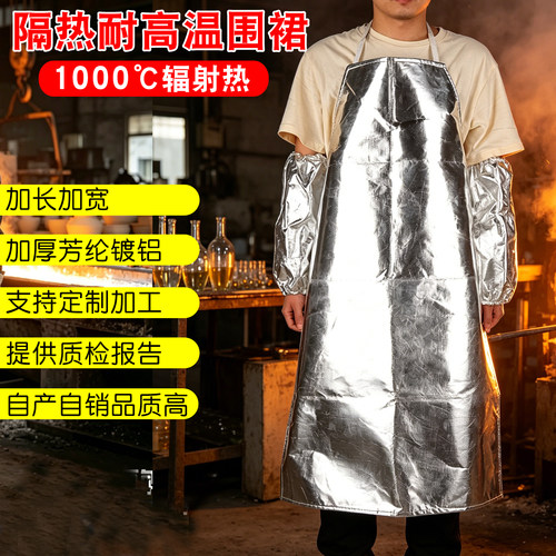 1000℃耐高温铝箔芳纶防护服