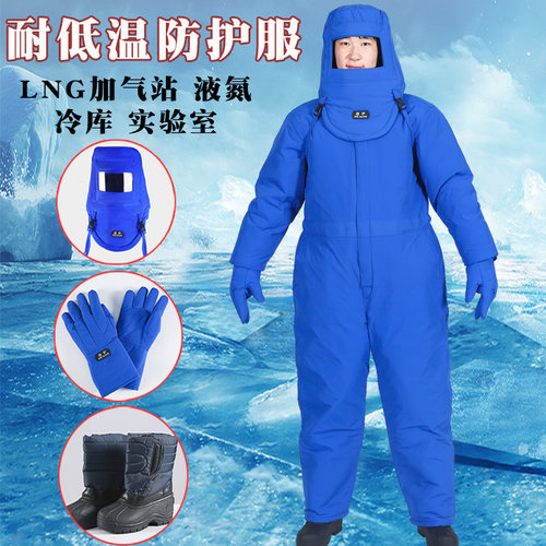 耐低温lng加气站液化冷库防护服