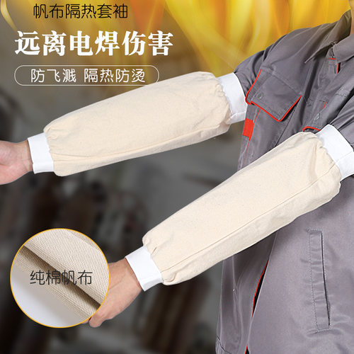 白色纯棉帆布隔热耐用电焊套袖