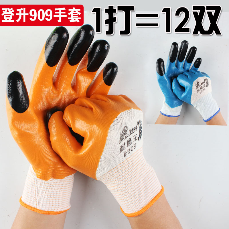 登升耐磨胶皮丁腈防护劳保手套