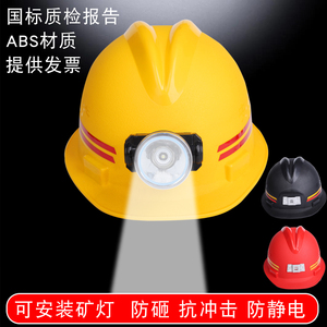矿帽矿用安全帽矿工帽灯