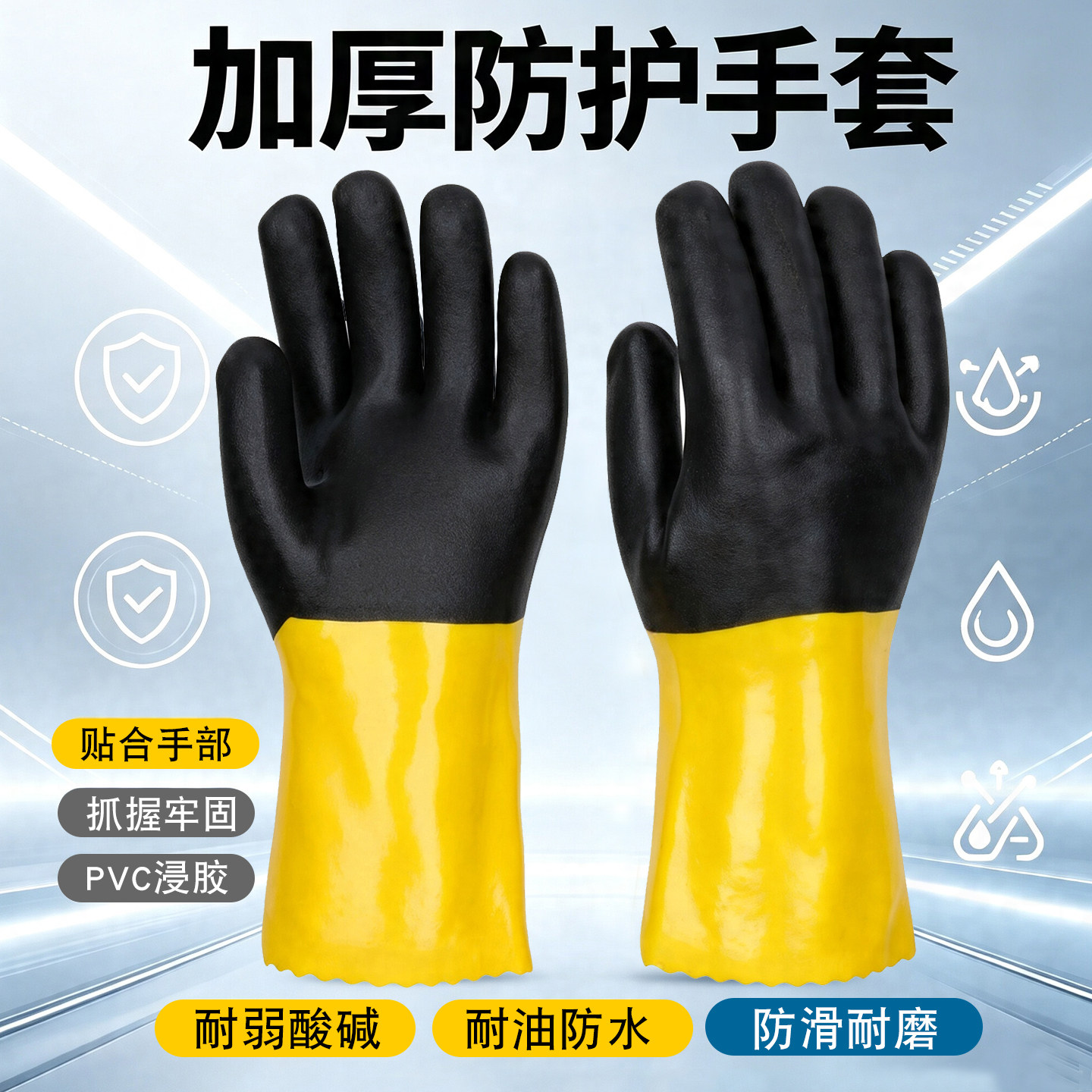 防水耐酸碱防滑浸塑劳保手套