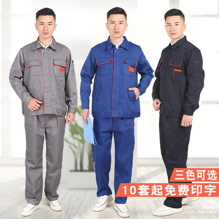 长袖工作服套装男耐磨春秋冬车间厂服上衣定制汽修电焊工装劳保服