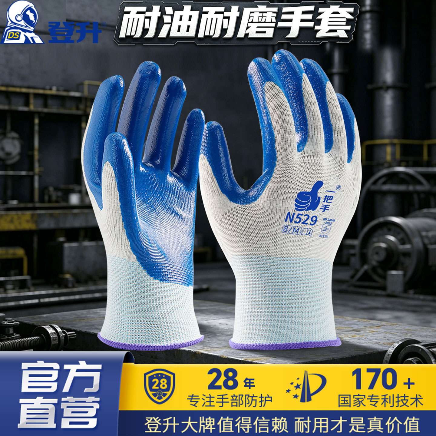 登升一把手N529耐油丁晴劳保手套乳胶防滑耐磨防护手套加厚手套