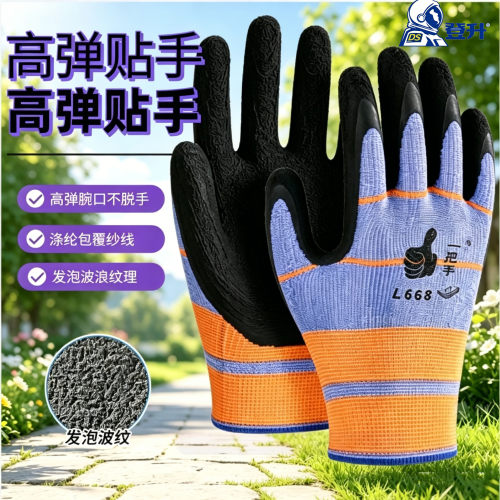 登升一把手L668橡胶乳胶高弹贴手透气劳保手套耐用防滑园艺手套