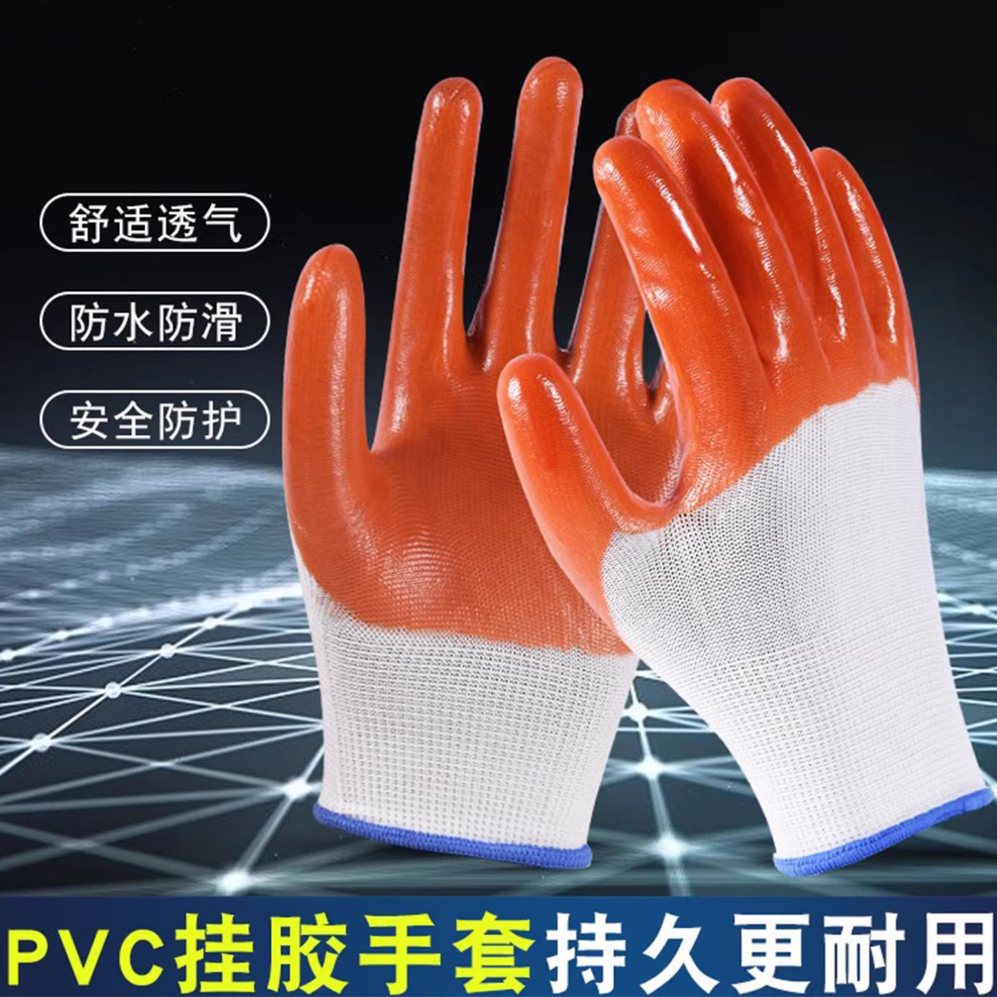 劳保手套尼龙手套牛筋浸胶手套牛筋PVC防水半挂劳保白色尼龙手套