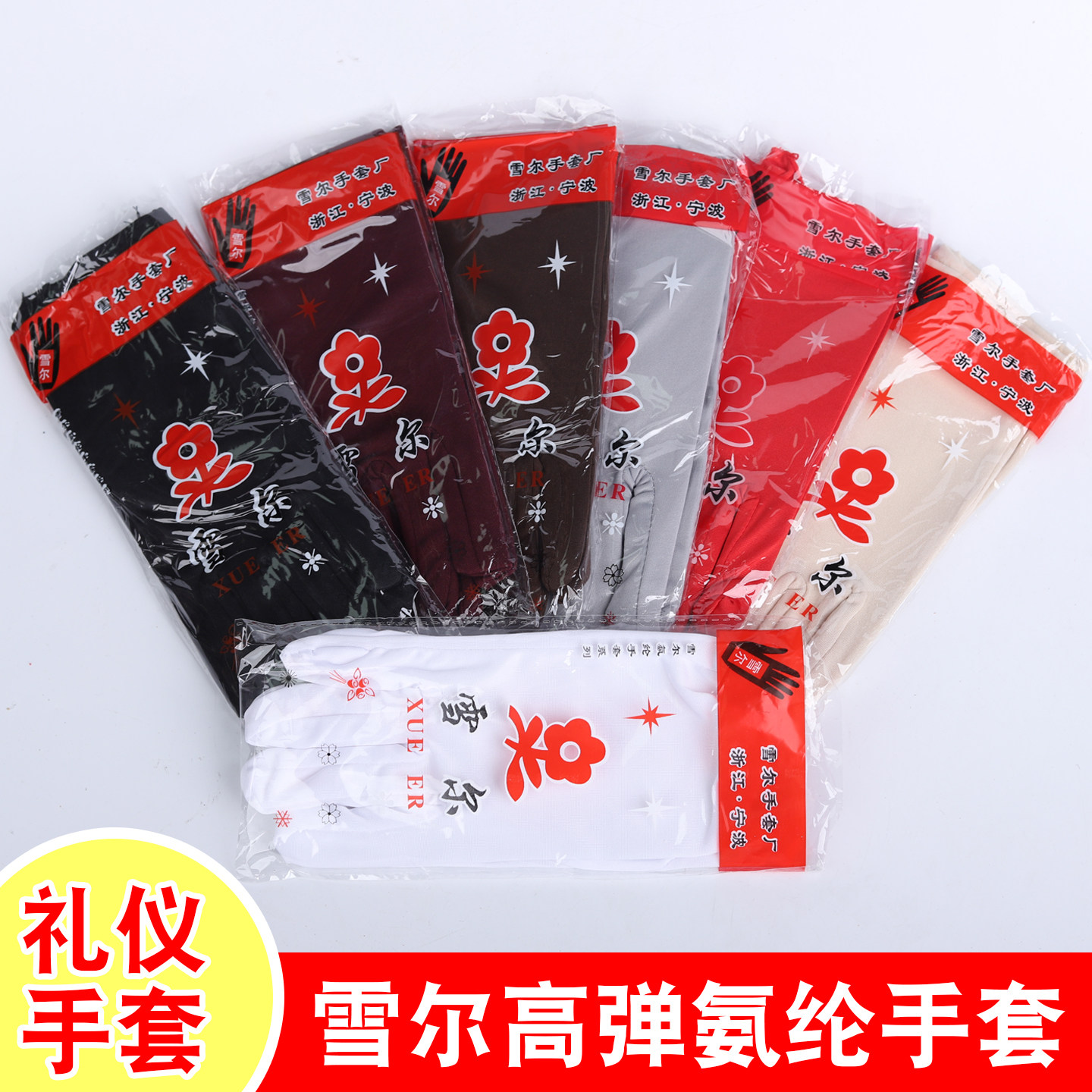 雪尔高弹氨纶防滑劳保手套