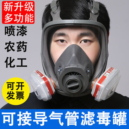 防毒面具全面罩喷漆用两用化工防尘面罩全脸防护打农药甲醛呼吸器