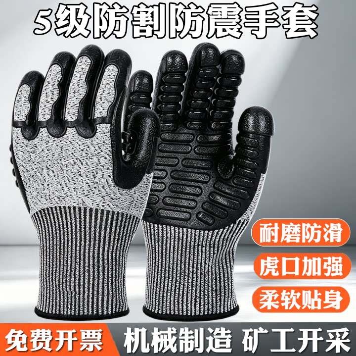 5级TPE防切割防震防滑劳保手套