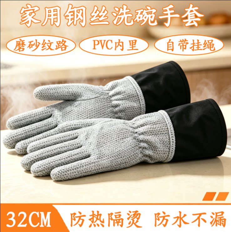 加长款钢丝手套防水防漏耐油清洁厨房工作分指防护手套四季通用