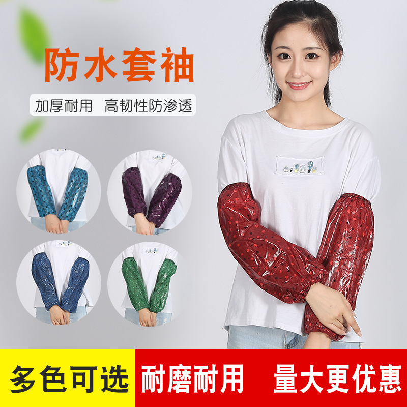 防水秋冬辦公家務廚房清潔袖套
