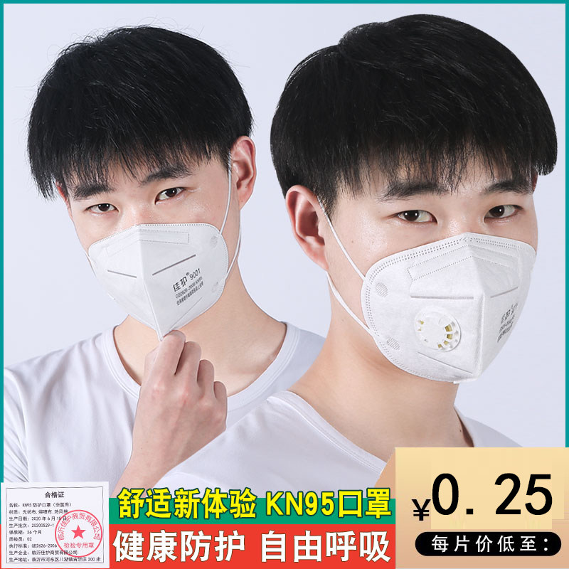 佳护一次性口罩KN95防尘透气防晒工业粉尘灰打磨透气kn95口罩男女