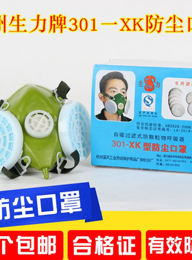 杭州蓝天生力301-XK型自吸式防尘口罩防颗粒物面具可配滤纸唐丰