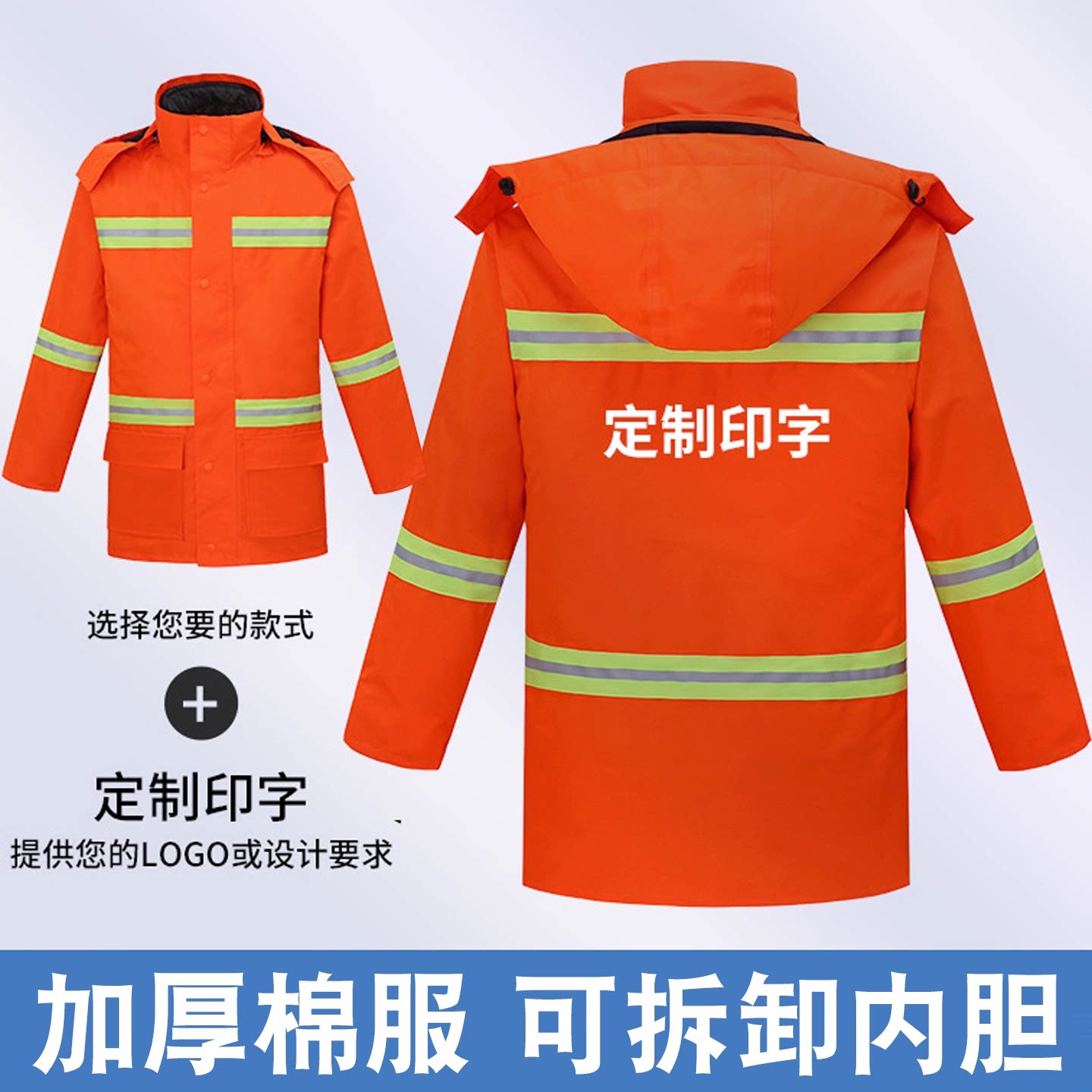 冬季环卫工作服棉衣防寒服