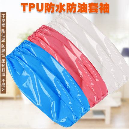 TPU防水防污油套袖耐酸碱柔软食品厨师厨房袖套清洁成人袖头护袖