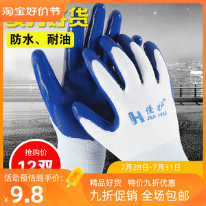 佳护 纯胶尼龙丁腈手套耐用透气防滑耐油机械浸胶塑胶劳保手套