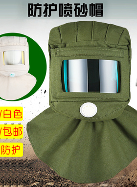 打磨防尘喷砂喷漆通风弯玻璃大头帽防溅风沙头套帽面罩风帽披肩帽