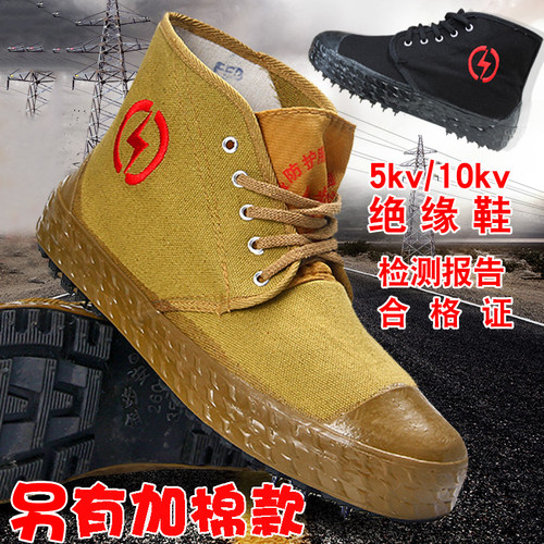 劳保帆布透气电力高压绝缘鞋