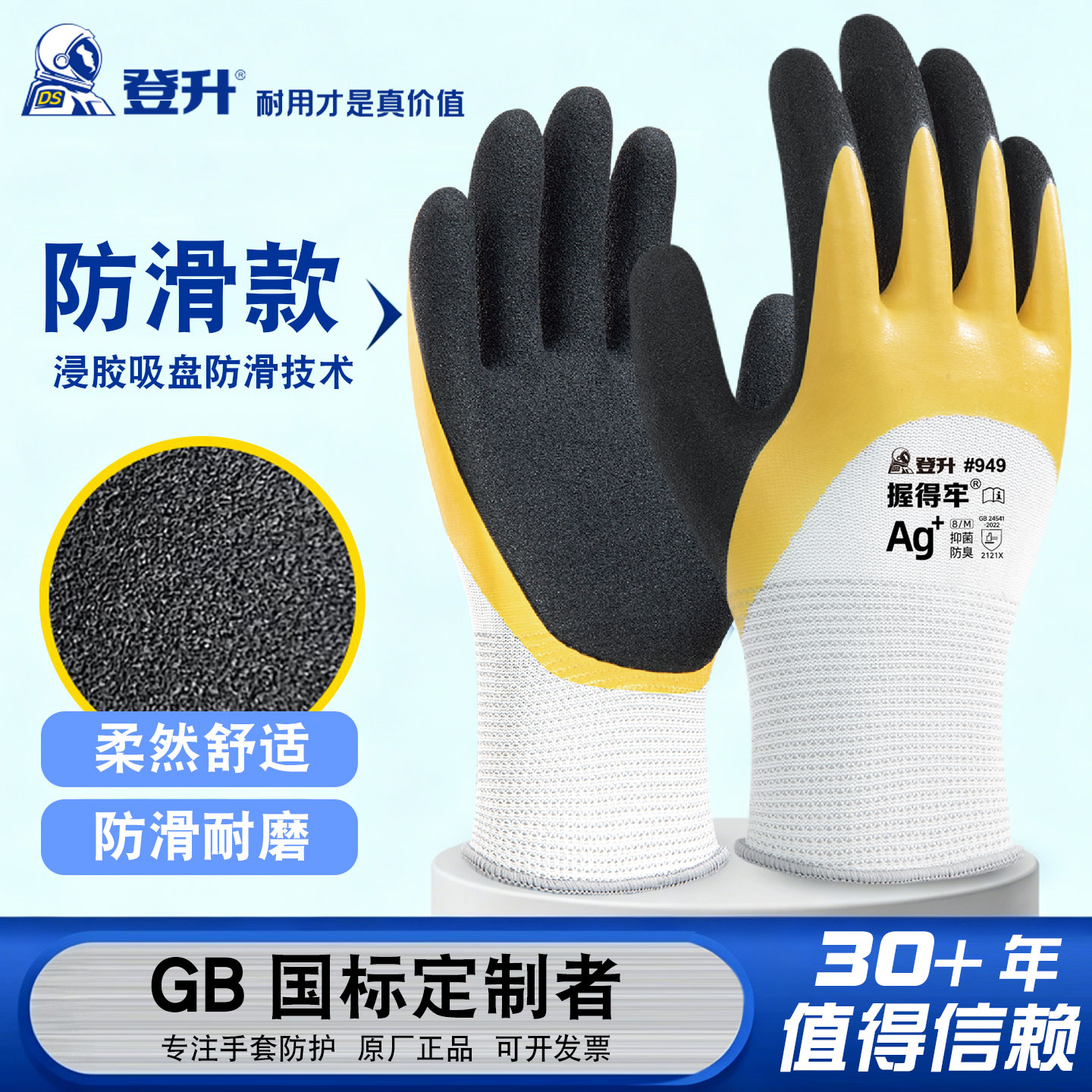 登升加厚防滑耐磨透气浸胶手套