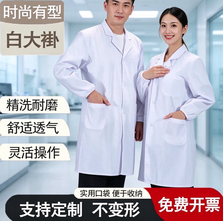 大学生化学护士工作服防护服白大褂男长袖医生服短袖实验服隔离衣