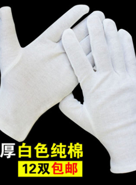 白色棉布薄款透气劳保作业文玩防晒汗布盘珠开车工作白棉礼仪手套