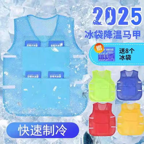 降温马甲背心冰袋凉爽空调服户外工地高温夏天液冷水冷制冷防护服