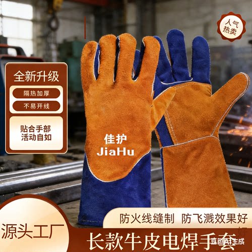 牛皮长款电焊手套防飞溅
