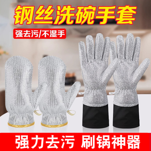 钢丝洗碗手套加长加厚防水护手不伤锅钢丝球刷锅神器洗碗专用手套