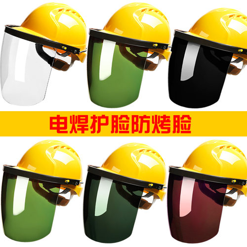遮脸安全帽氩弧焊工飞溅防护面具