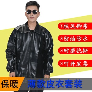 男士皮衣皮裤套装防油防水机车摩托车防风保暖屠宰水产劳保工作服