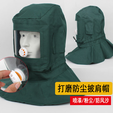 防打砂帽喷砂帽防尘油漆工业防粉尘全面罩头防护披肩帽面具轻便型