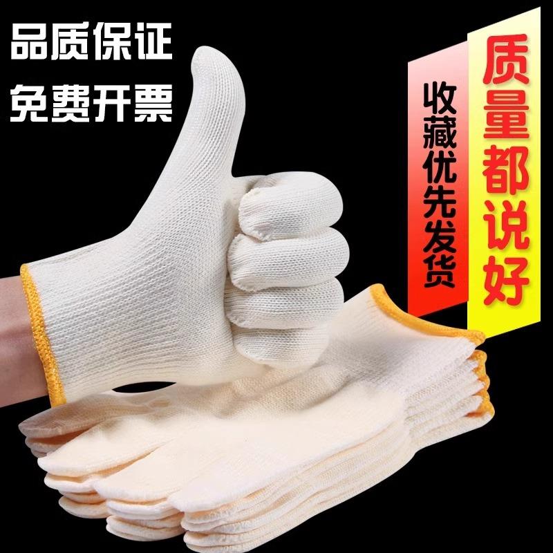 佳护手套劳保加厚耐磨线手套防滑棉线男工地干活劳动尼龙劳工工作