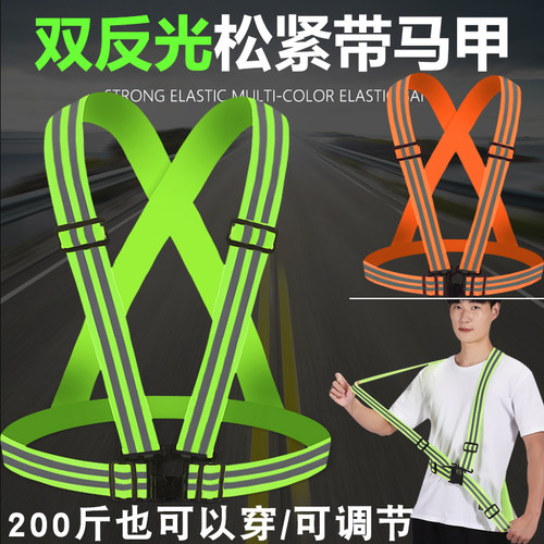 反光衣马甲骑行式简易安全背带