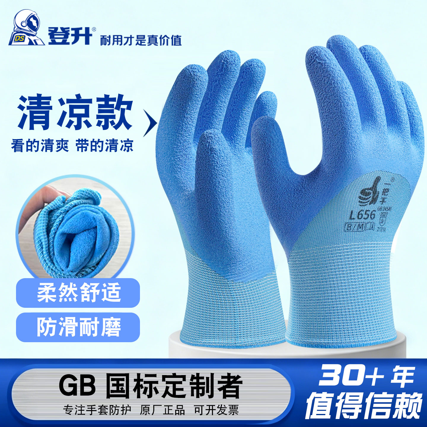 登升乳胶防滑耐磨夏季劳保手套