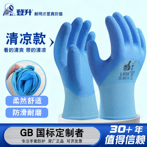 登升乳胶防滑耐磨夏季劳保手套