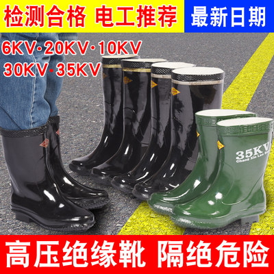 高压绝缘靴10kv20kv雨鞋电工专用