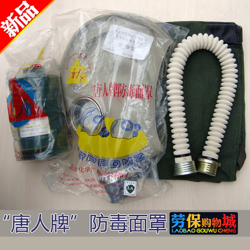 正品唐人牌 (四件套) 防毒面具 防毒面罩防烟面具鬼脸面具包邮