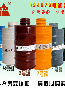唐人134578号滤毒罐 配TF1A TF6D防毒面具 防一氧化碳毒气滤毒盒