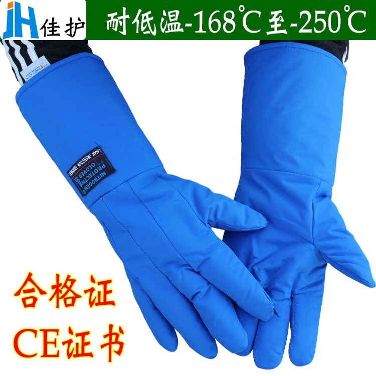 佳护液氮lng干冰防寒保暖手套