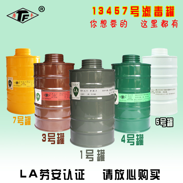 唐丰防毒面具用滤毒罐7号化工厂