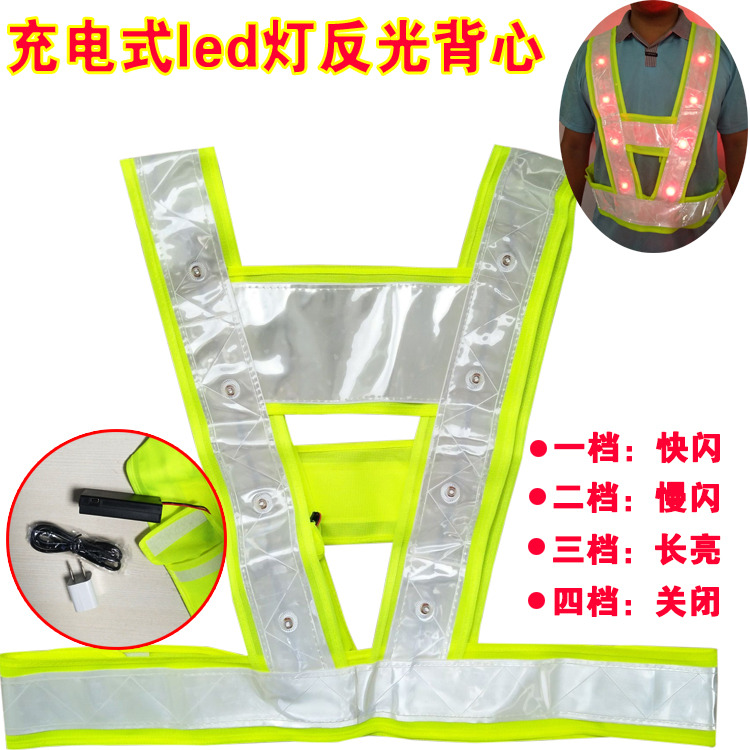 充電式LED反光背心帶燈反光馬甲