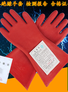金步安5KV/12KV/25KV/35KV电工绝缘手套高压防电带电操作橡胶手套