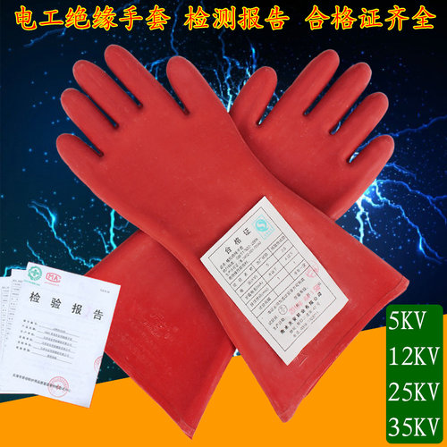 金步安高压带电操作橡胶绝缘手套