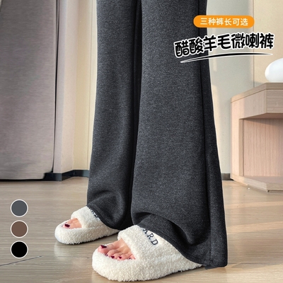 2025秋冬高腰喇叭直筒阔腿拖地裤女加绒醋酸羊毛毛呢裤微喇裤